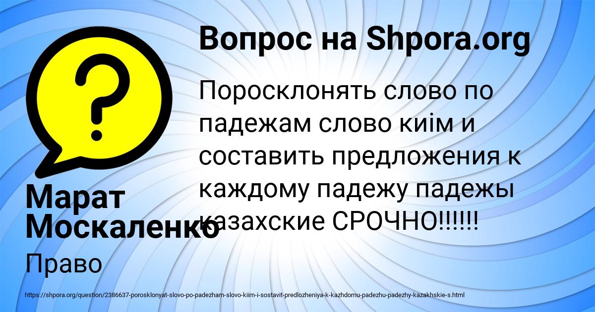 Картинка с текстом вопроса от пользователя Марат Москаленко
