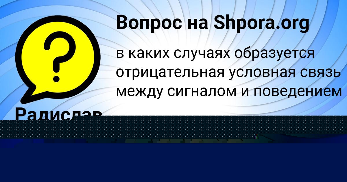 Картинка с текстом вопроса от пользователя Джана Сомчук
