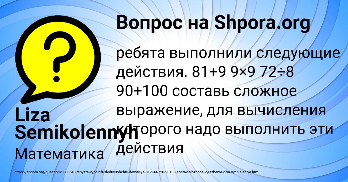 Картинка с текстом вопроса от пользователя Liza Semikolennyh