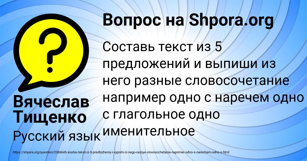 Картинка с текстом вопроса от пользователя Вячеслав Тищенко