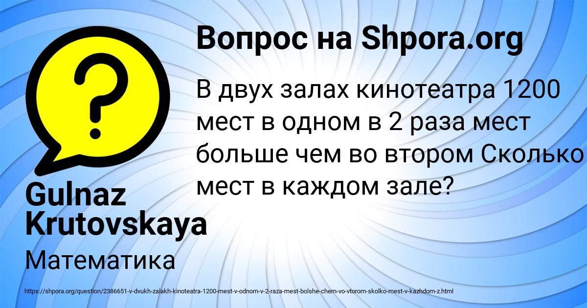 Картинка с текстом вопроса от пользователя Gulnaz Krutovskaya