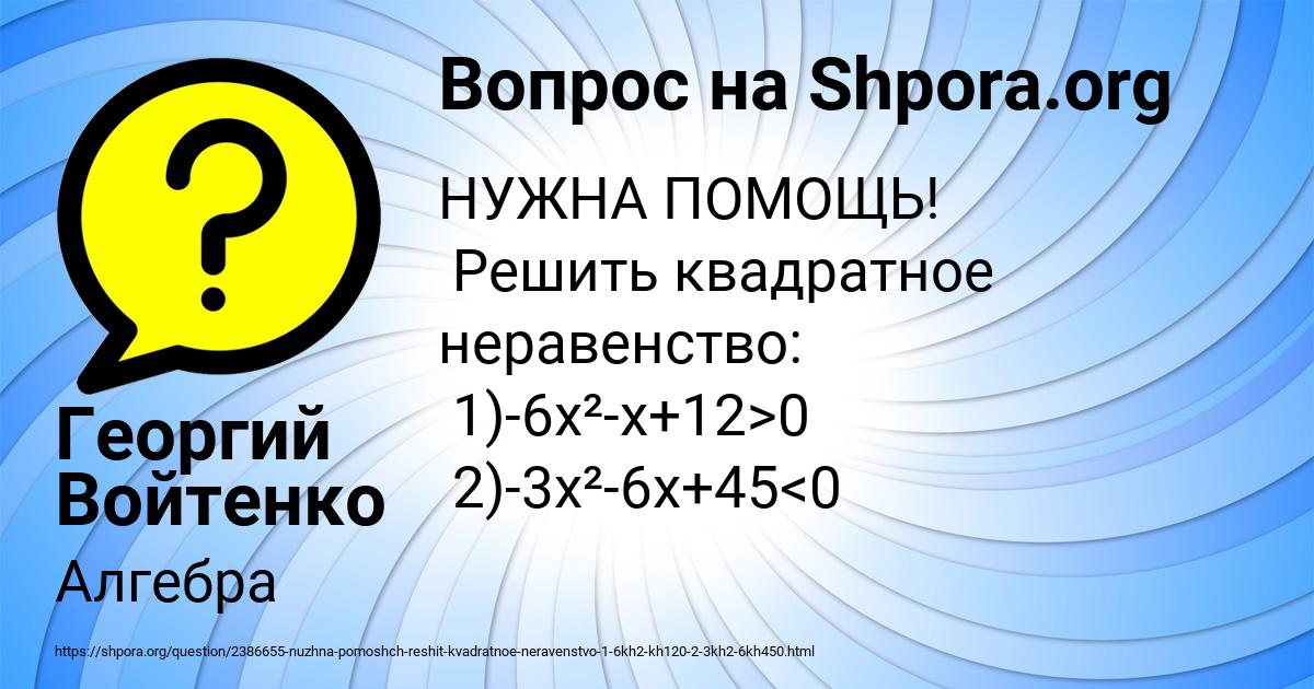 Картинка с текстом вопроса от пользователя Георгий Войтенко
