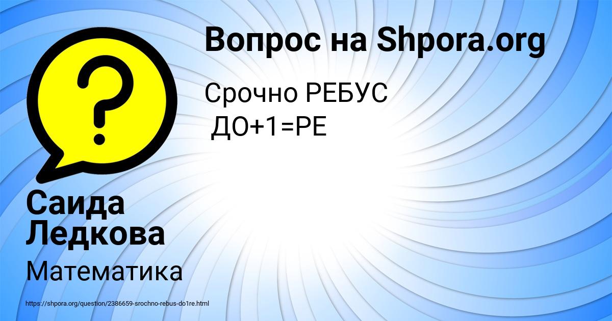 Картинка с текстом вопроса от пользователя Саида Ледкова