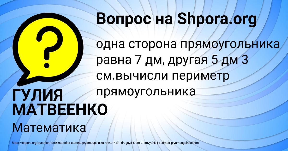Картинка с текстом вопроса от пользователя ГУЛИЯ МАТВЕЕНКО