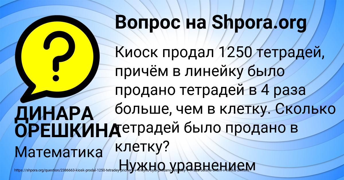 Картинка с текстом вопроса от пользователя ДИНАРА ОРЕШКИНА