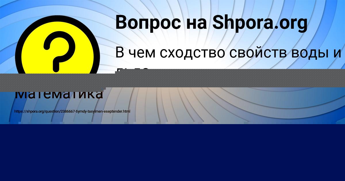 Картинка с текстом вопроса от пользователя ДИАНА КОВАЛЬЧУК