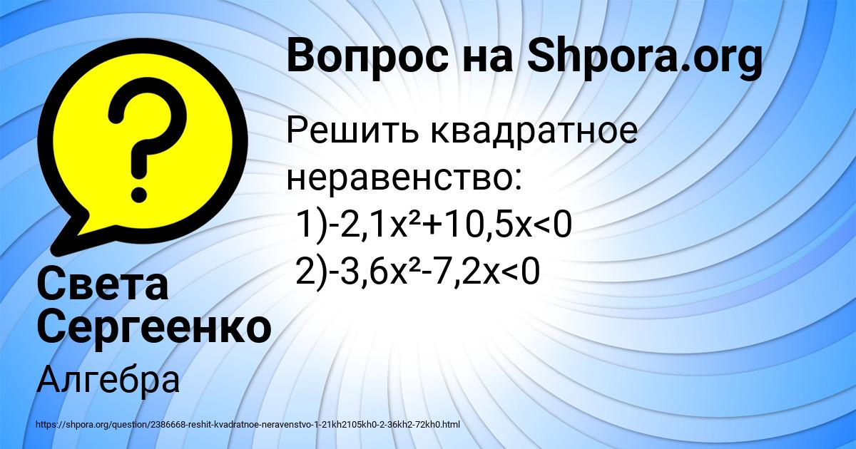 Картинка с текстом вопроса от пользователя Света Сергеенко