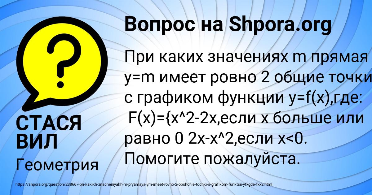 Картинка с текстом вопроса от пользователя СТАСЯ ВИЛ