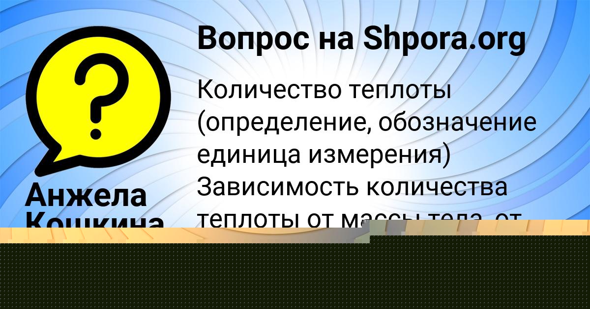 Картинка с текстом вопроса от пользователя Denya Efimenko