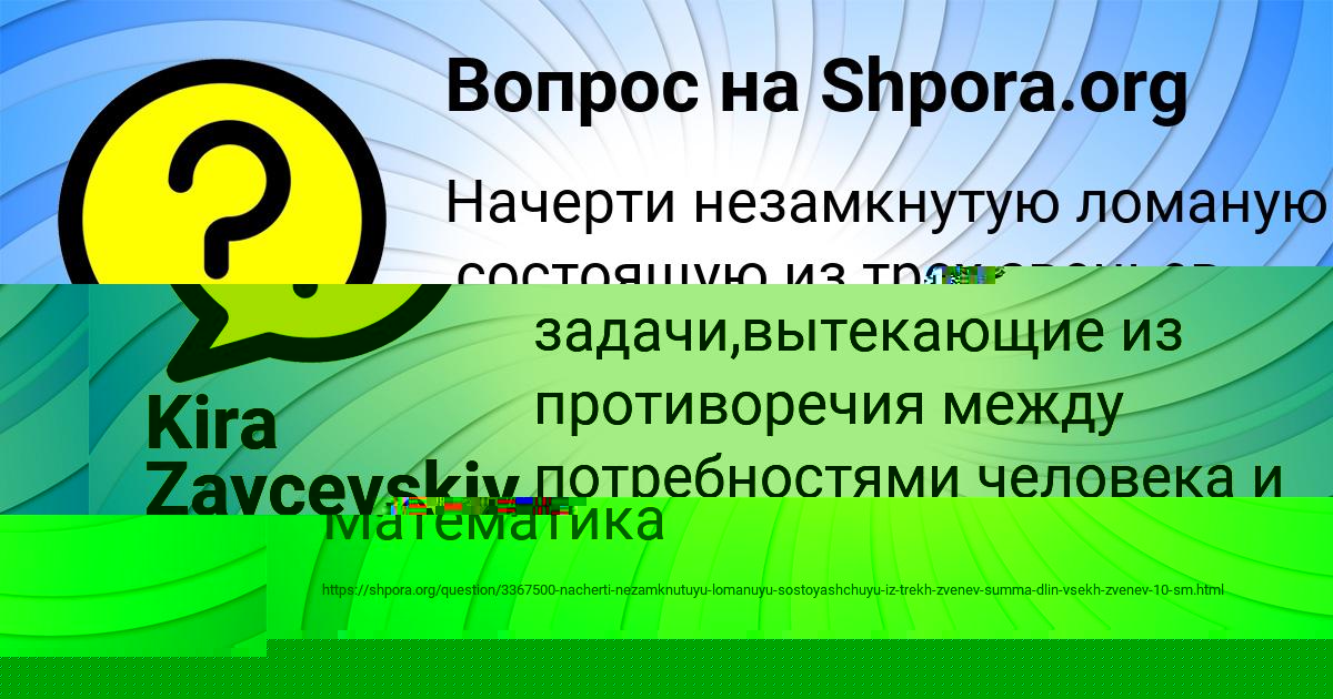 Картинка с текстом вопроса от пользователя Kira Zaycevskiy