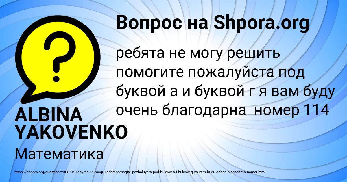 Картинка с текстом вопроса от пользователя ALBINA YAKOVENKO