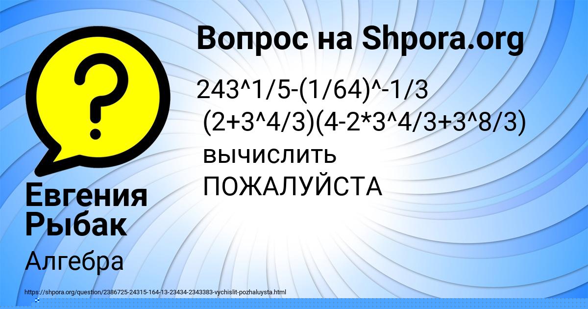 Картинка с текстом вопроса от пользователя Евгения Рыбак