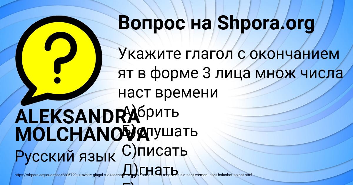 Картинка с текстом вопроса от пользователя ALEKSANDRA MOLCHANOVA