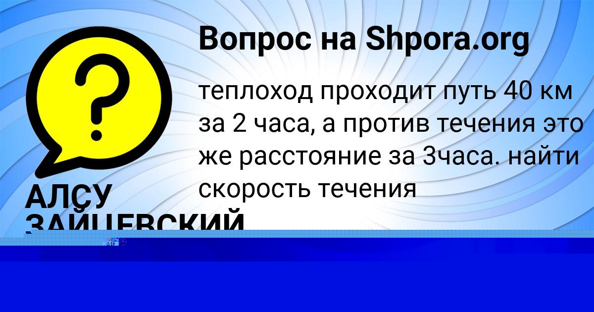 Картинка с текстом вопроса от пользователя АЛСУ ЗАЙЦЕВСКИЙ