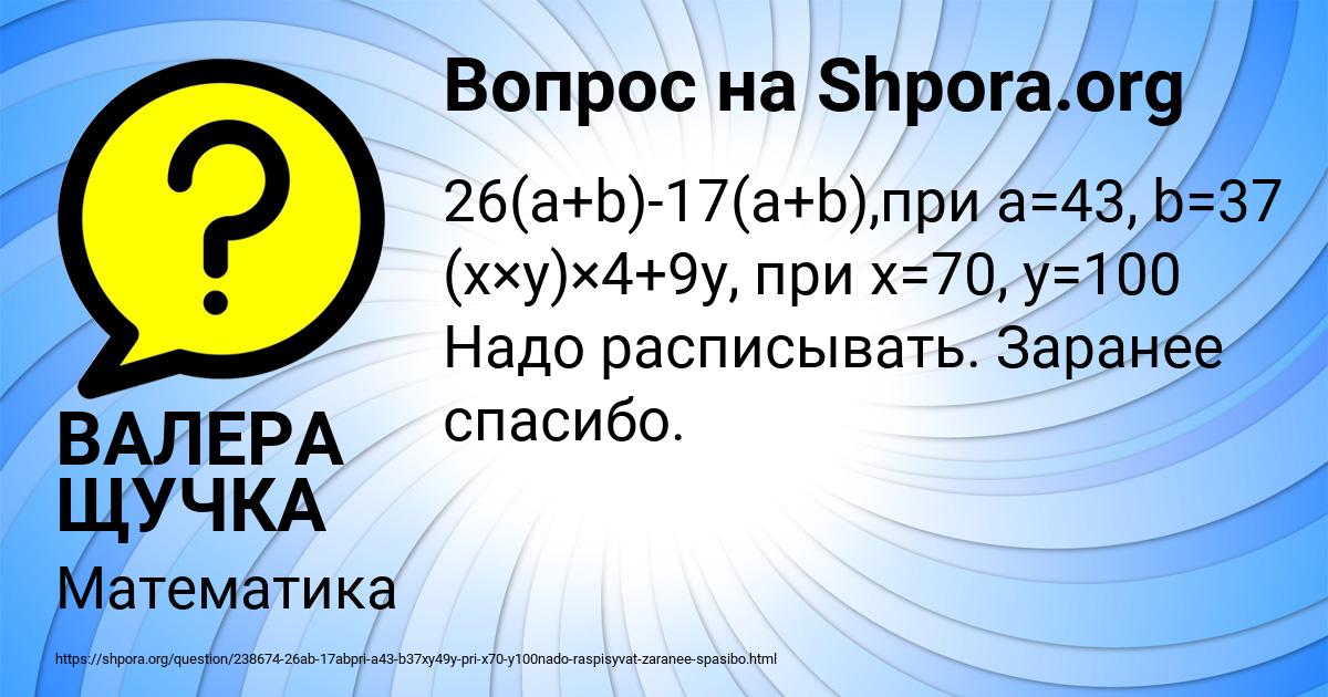 Картинка с текстом вопроса от пользователя ВАЛЕРА ЩУЧКА