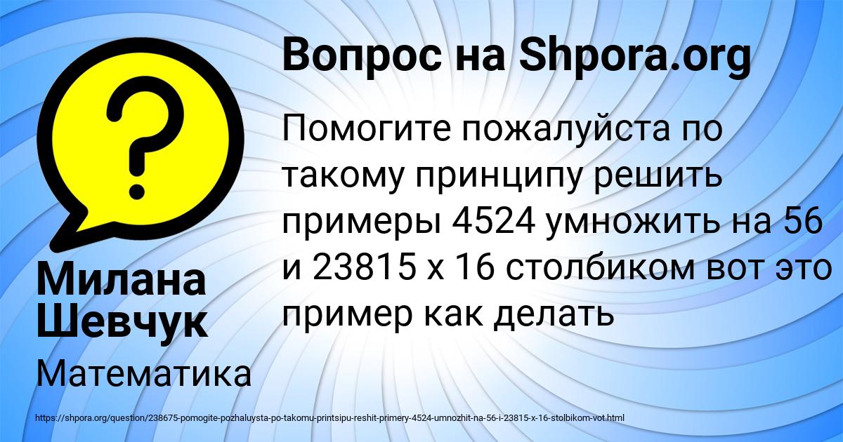 Картинка с текстом вопроса от пользователя Милана Шевчук