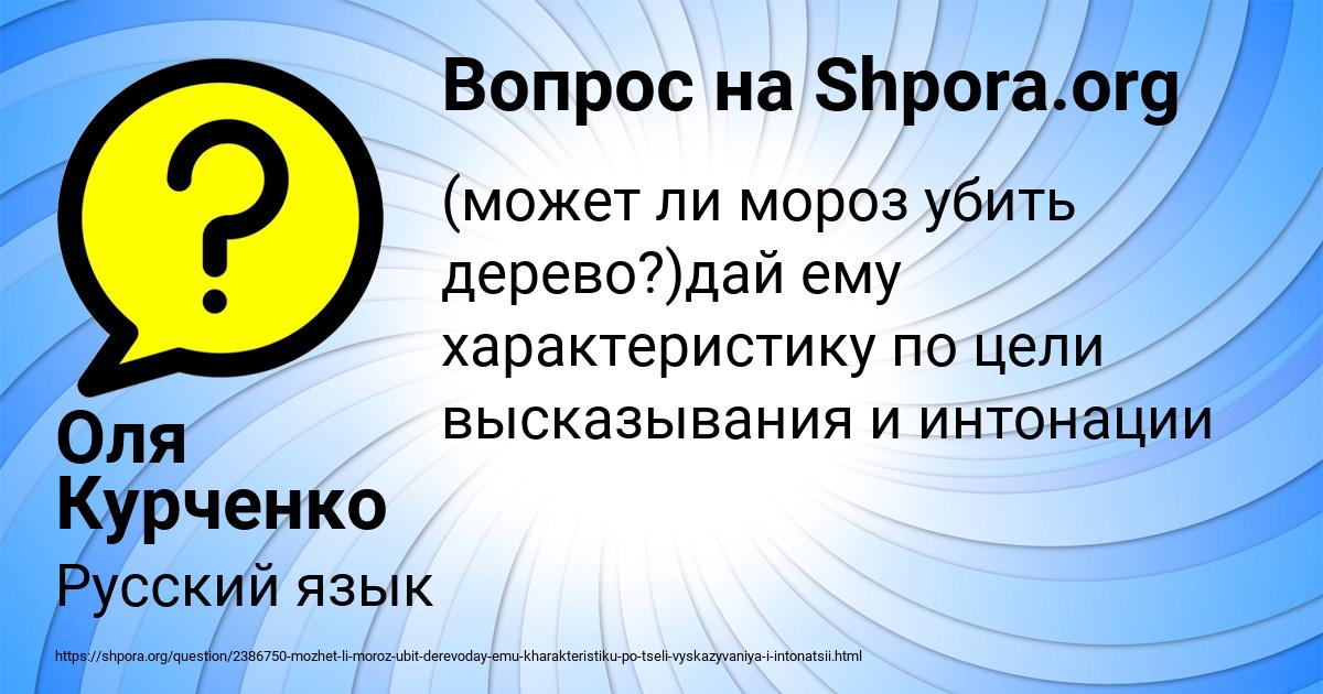 Картинка с текстом вопроса от пользователя Оля Курченко