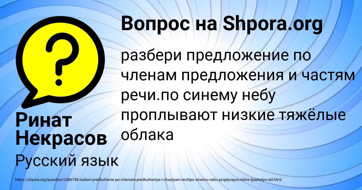 Картинка с текстом вопроса от пользователя Ринат Некрасов