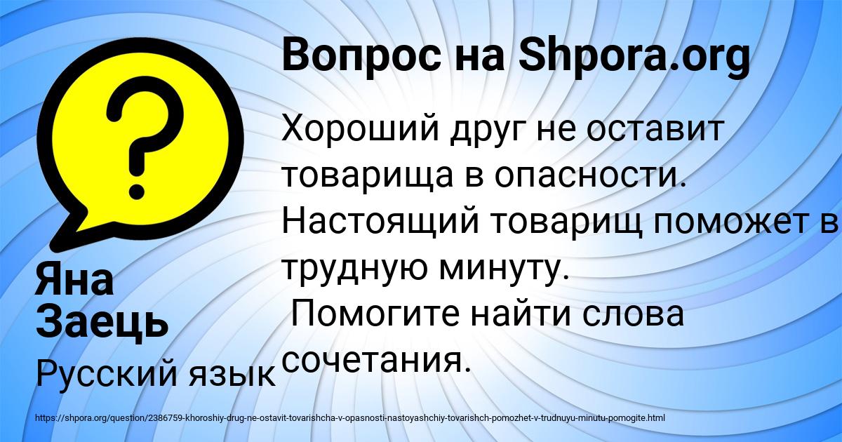 Картинка с текстом вопроса от пользователя Яна Заець