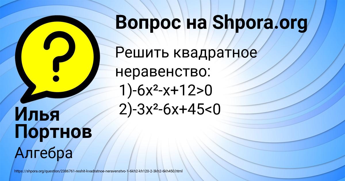 Картинка с текстом вопроса от пользователя Илья Портнов