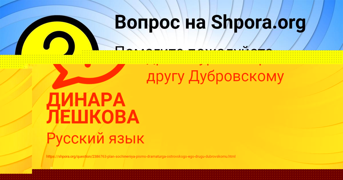 Картинка с текстом вопроса от пользователя ДИНАРА ЛЕШКОВА