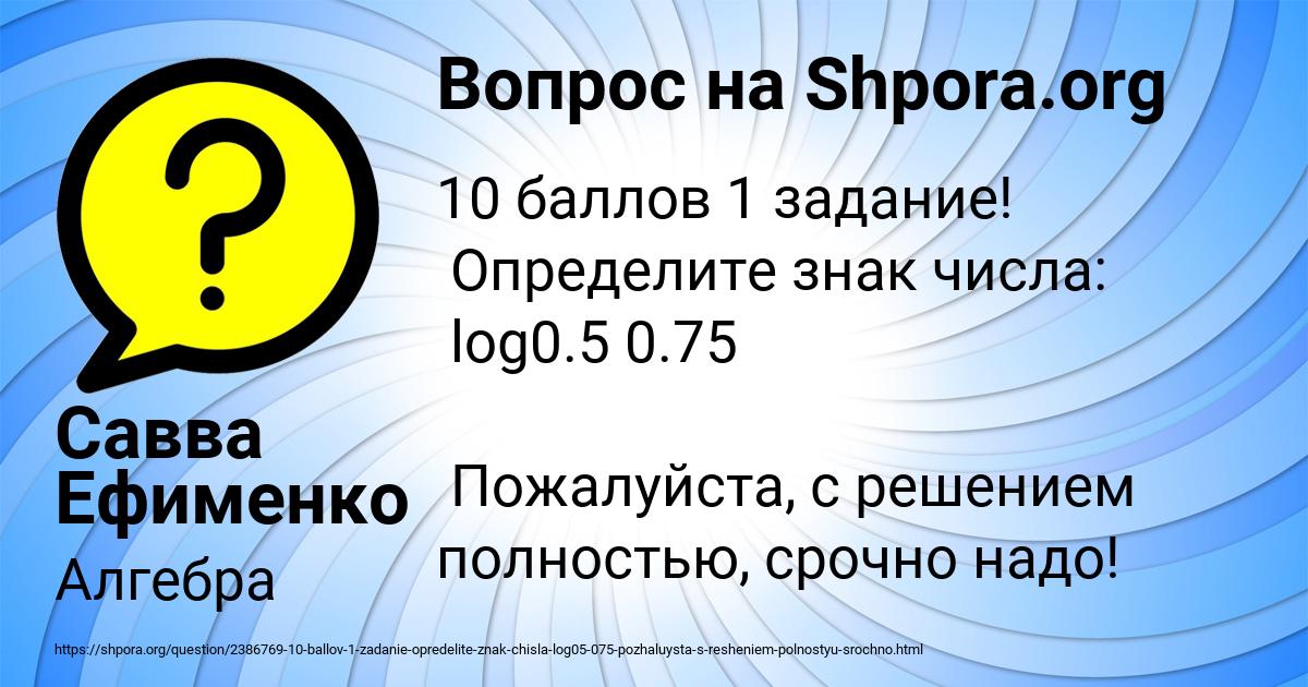 Картинка с текстом вопроса от пользователя Савва Ефименко