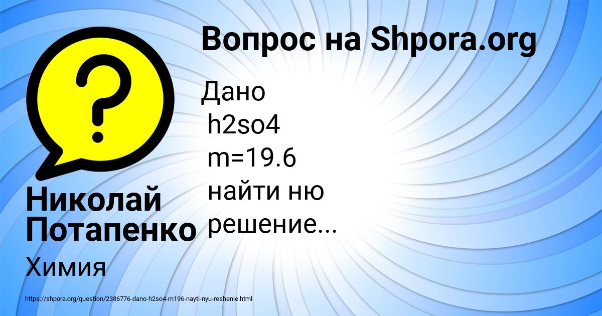 Картинка с текстом вопроса от пользователя Николай Потапенко
