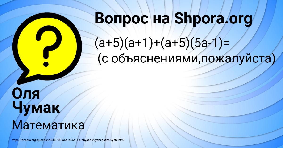 Картинка с текстом вопроса от пользователя Оля Чумак