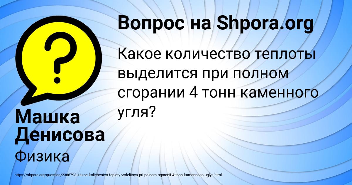 Картинка с текстом вопроса от пользователя Машка Денисова