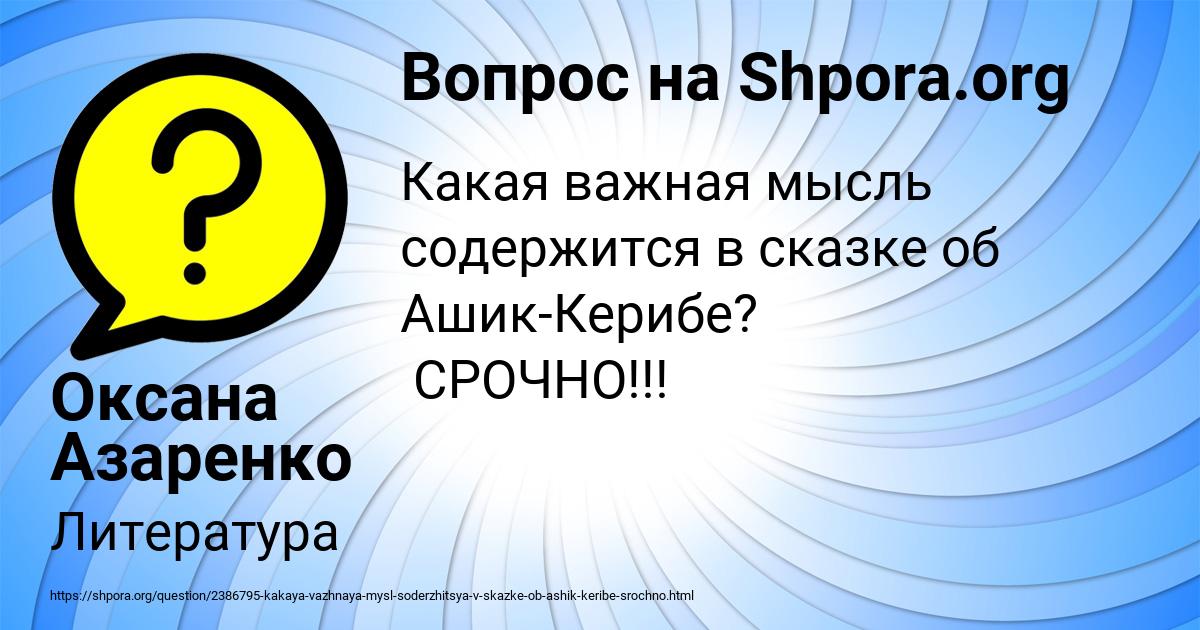 Картинка с текстом вопроса от пользователя Оксана Азаренко