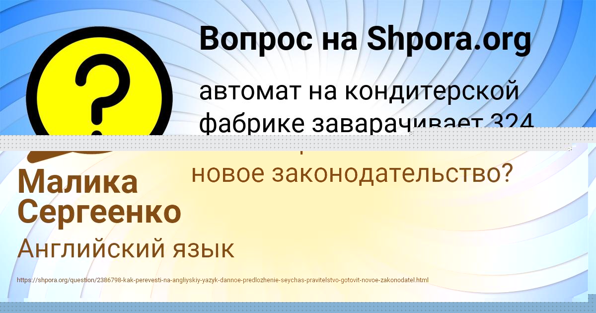 Картинка с текстом вопроса от пользователя Малика Сергеенко