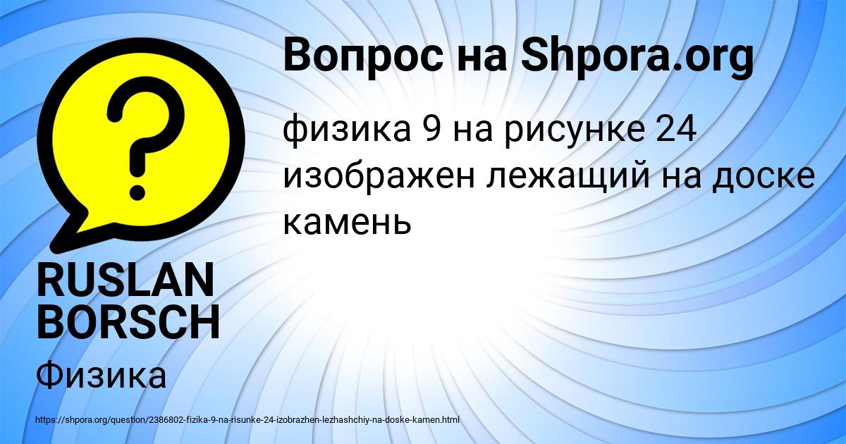Картинка с текстом вопроса от пользователя RUSLAN BORSCH