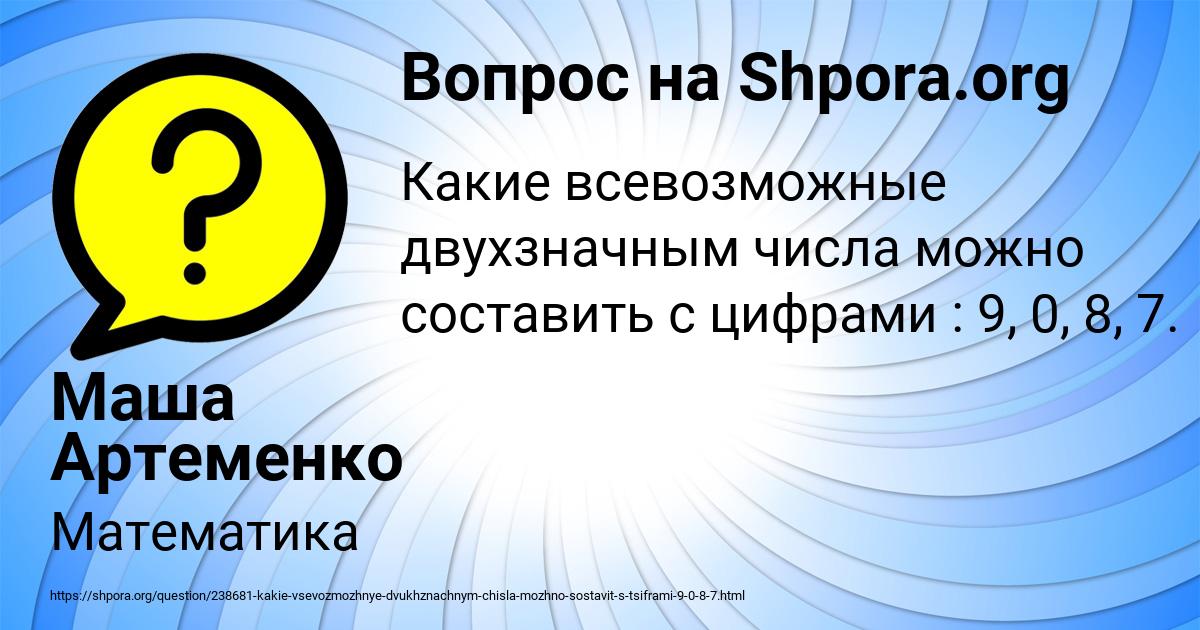 Картинка с текстом вопроса от пользователя Маша Артеменко