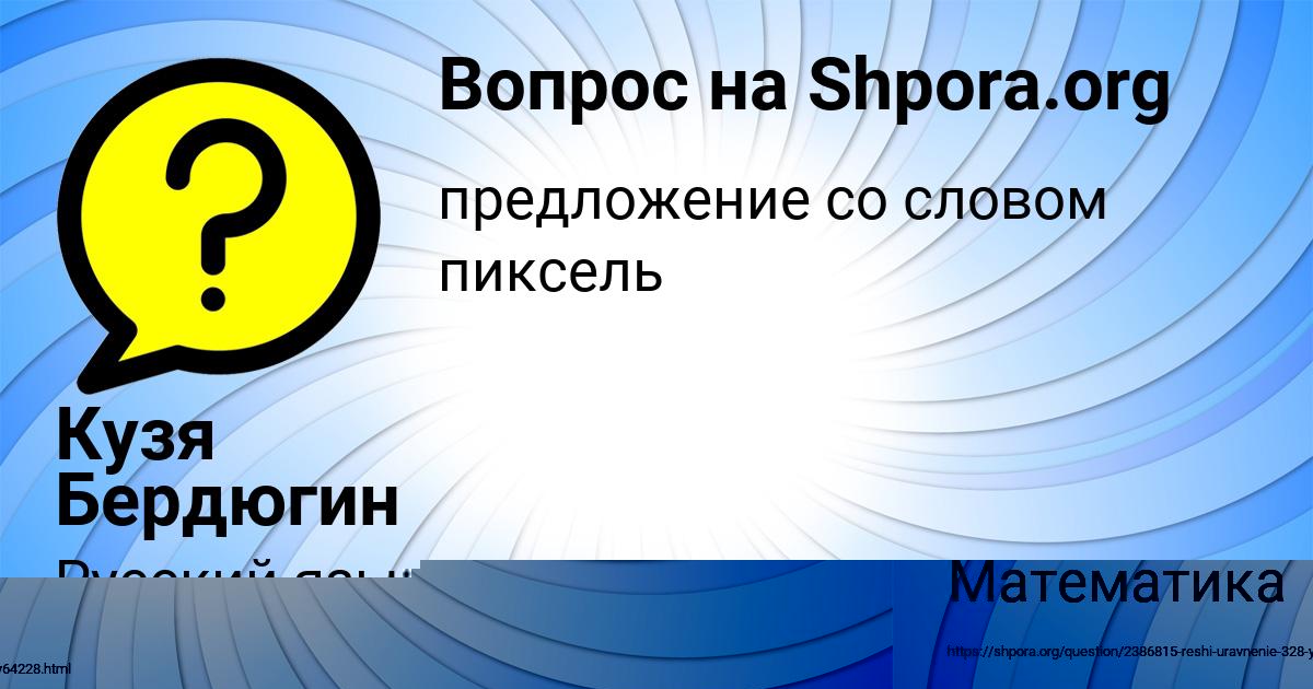 Картинка с текстом вопроса от пользователя Саша Аксёнова