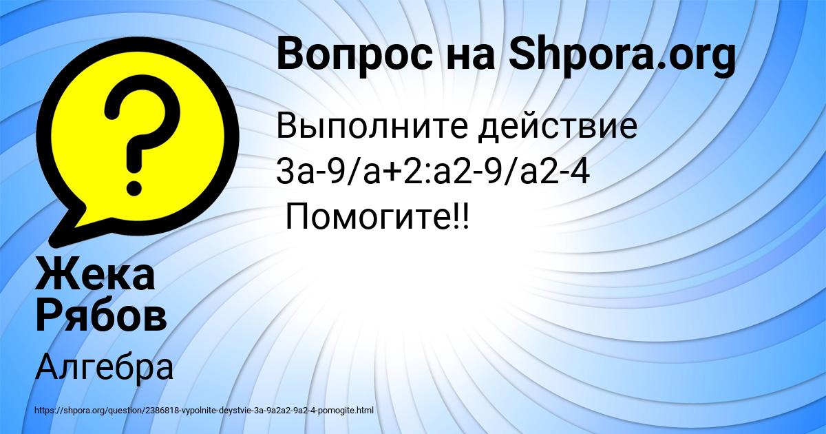 Картинка с текстом вопроса от пользователя Жека Рябов