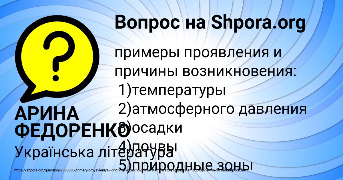 Картинка с текстом вопроса от пользователя АРИНА ФЕДОРЕНКО