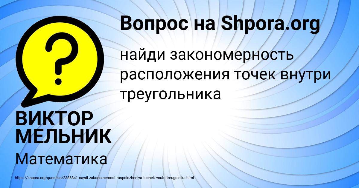 Картинка с текстом вопроса от пользователя ВИКТОР МЕЛЬНИК