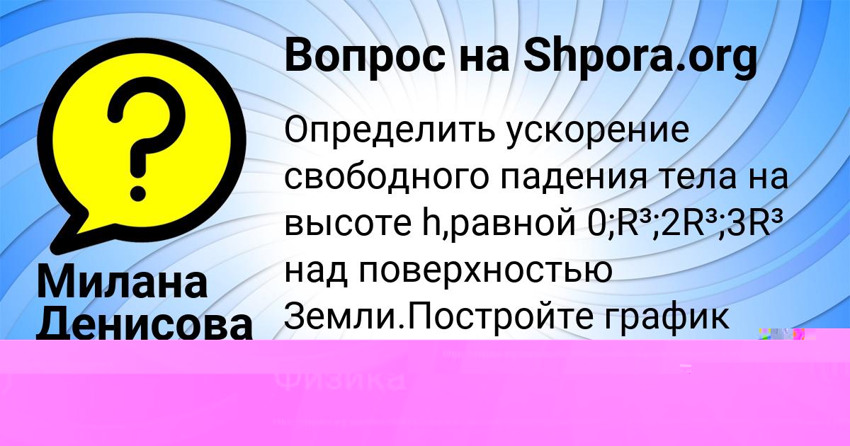 Картинка с текстом вопроса от пользователя Милана Денисова