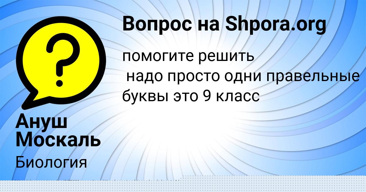Картинка с текстом вопроса от пользователя Жека Бочаров