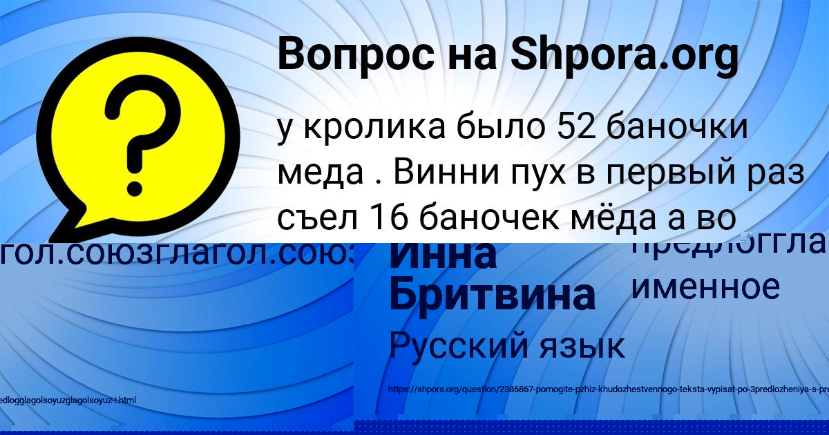 Картинка с текстом вопроса от пользователя Инна Бритвина