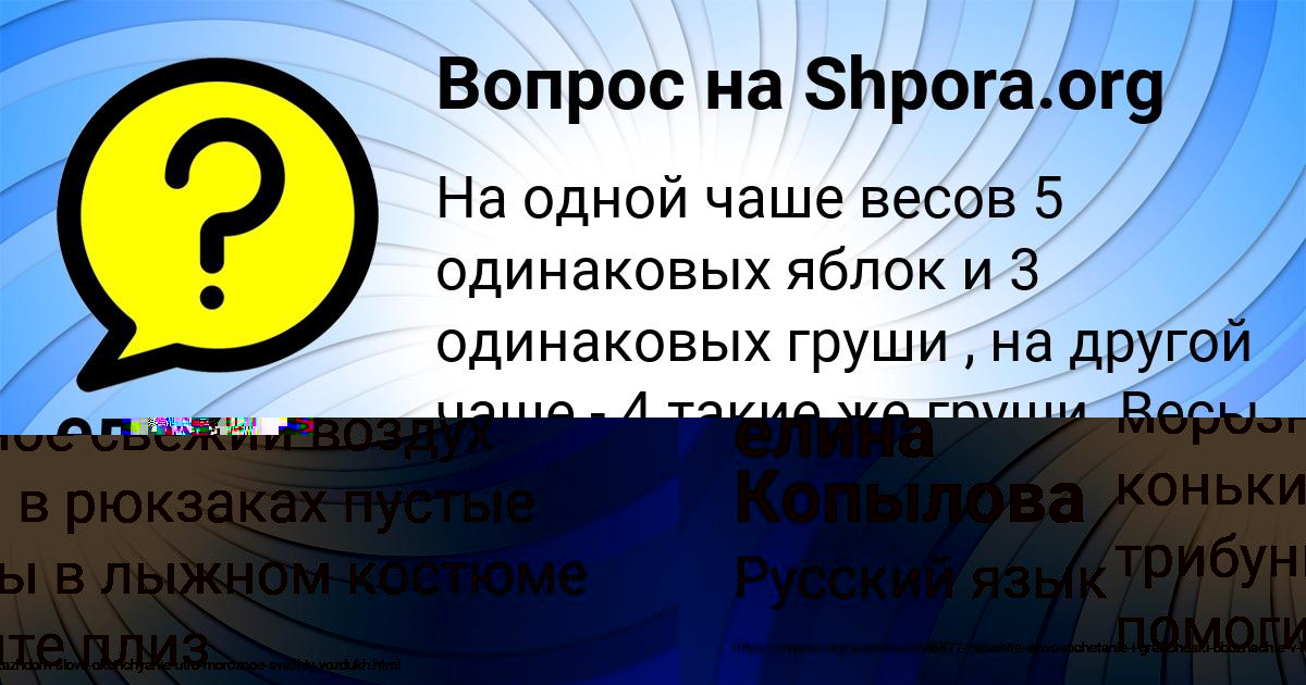 Картинка с текстом вопроса от пользователя елина Копылова