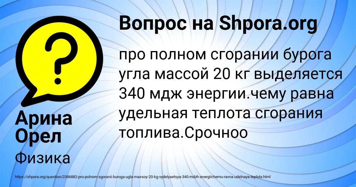 Картинка с текстом вопроса от пользователя Арина Орел