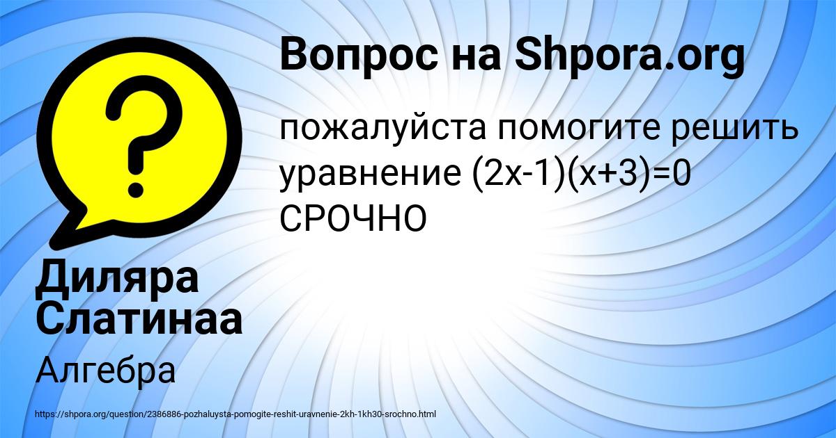 Картинка с текстом вопроса от пользователя Диляра Слатинаа