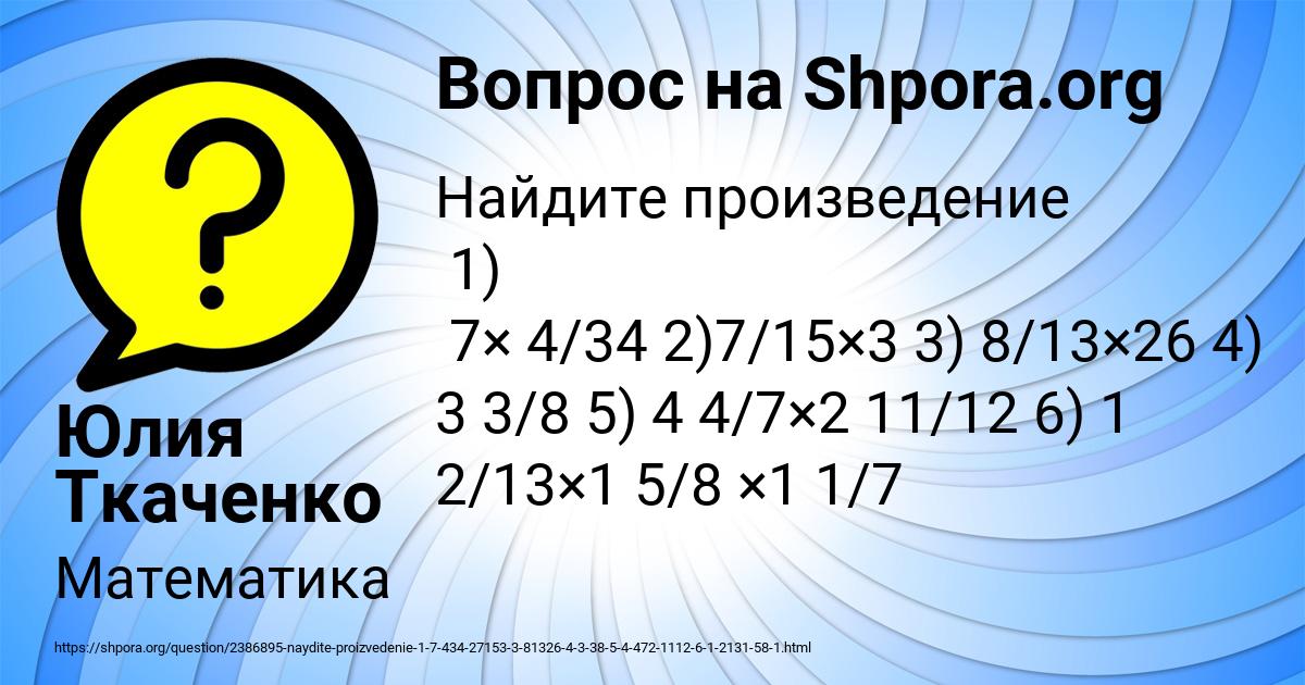 Картинка с текстом вопроса от пользователя Юлия Ткаченко