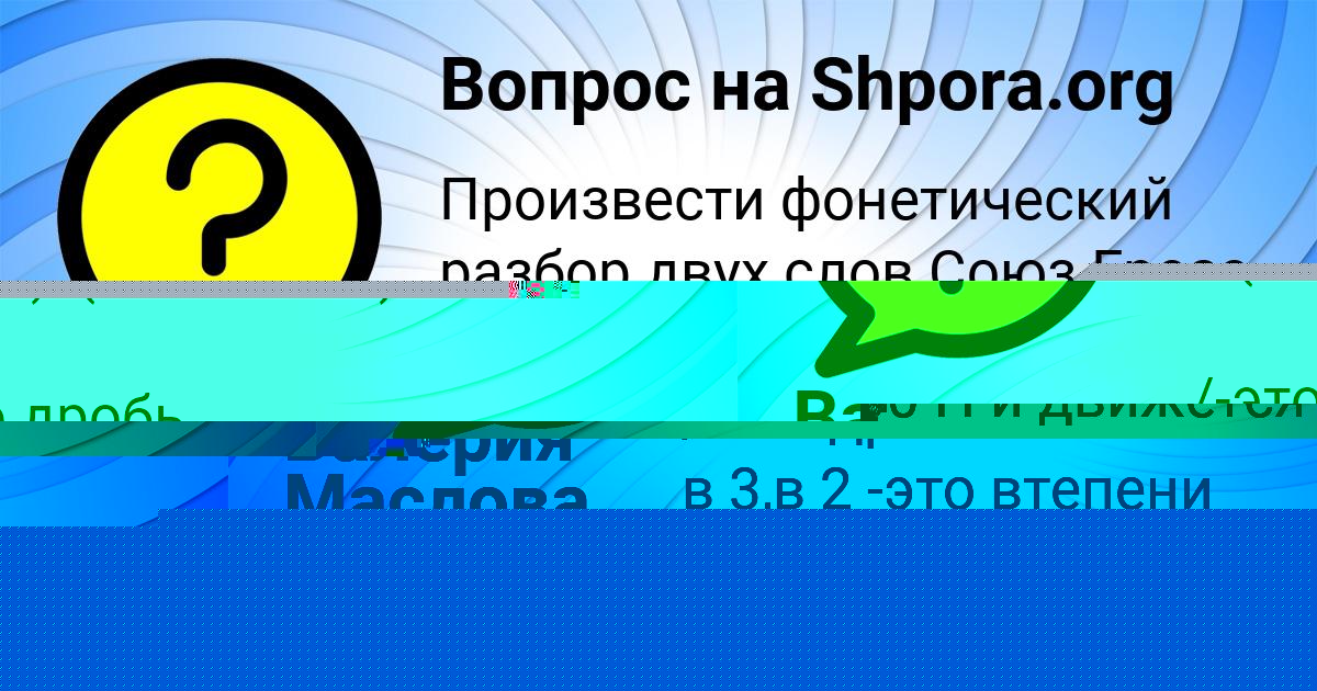 Картинка с текстом вопроса от пользователя Валерия Маслова