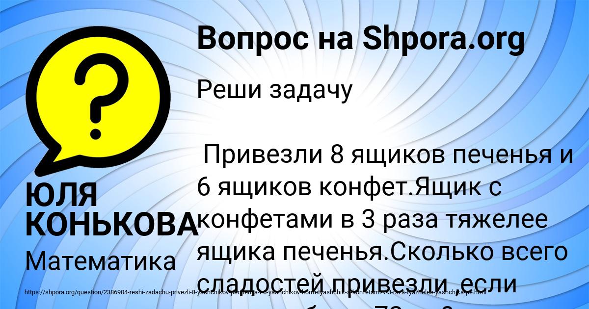 Картинка с текстом вопроса от пользователя ЮЛЯ КОНЬКОВА