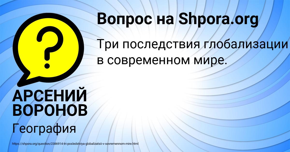 Картинка с текстом вопроса от пользователя АРСЕНИЙ ВОРОНОВ