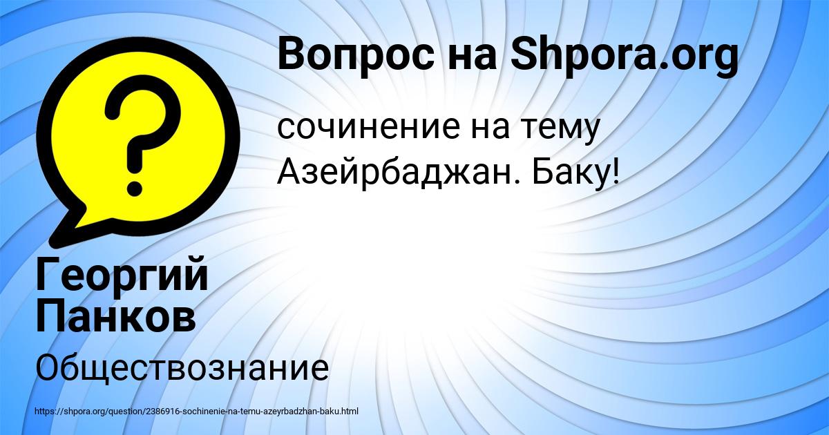 Картинка с текстом вопроса от пользователя Георгий Панков