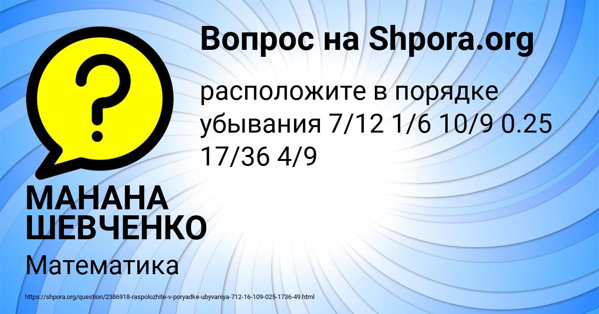 Картинка с текстом вопроса от пользователя МАНАНА ШЕВЧЕНКО