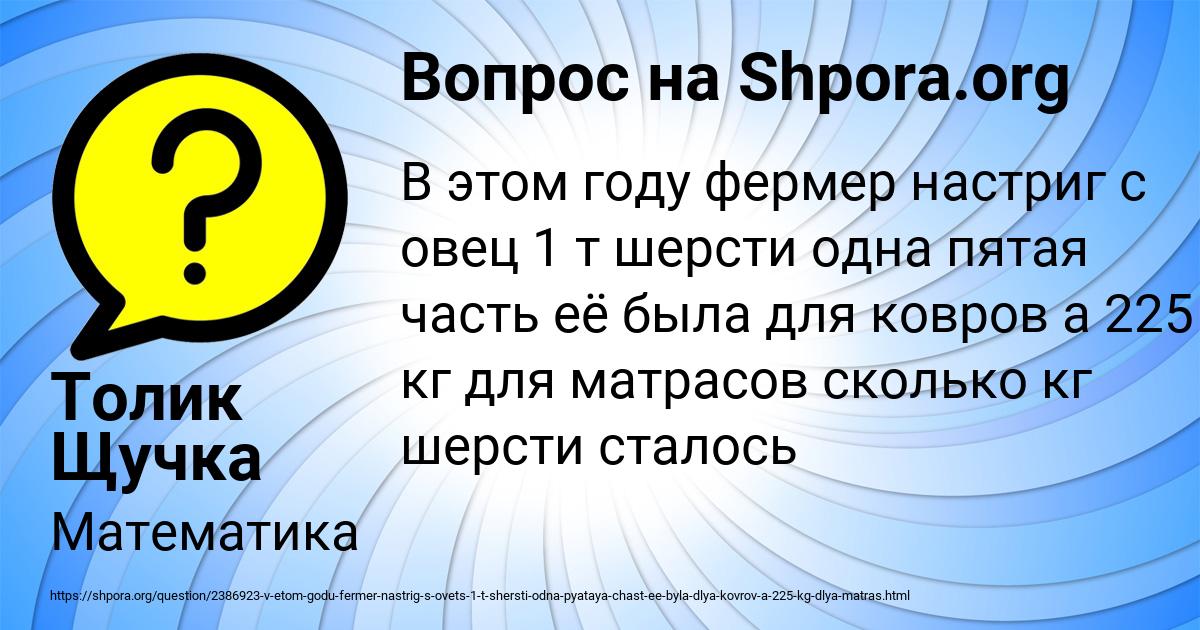Картинка с текстом вопроса от пользователя Толик Щучка